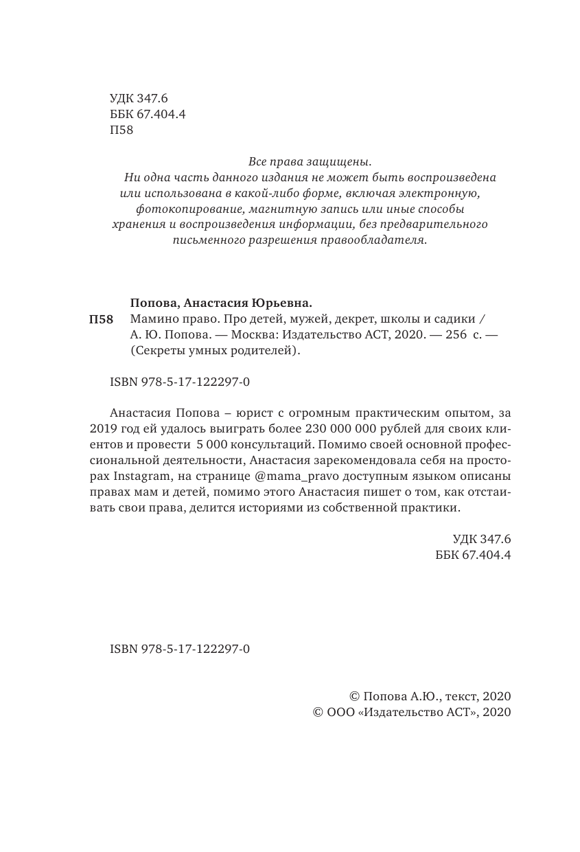 Попова Анастасия Юрьевна Мамино право. Про детей, мужей, декрет, школы и садики - страница 4