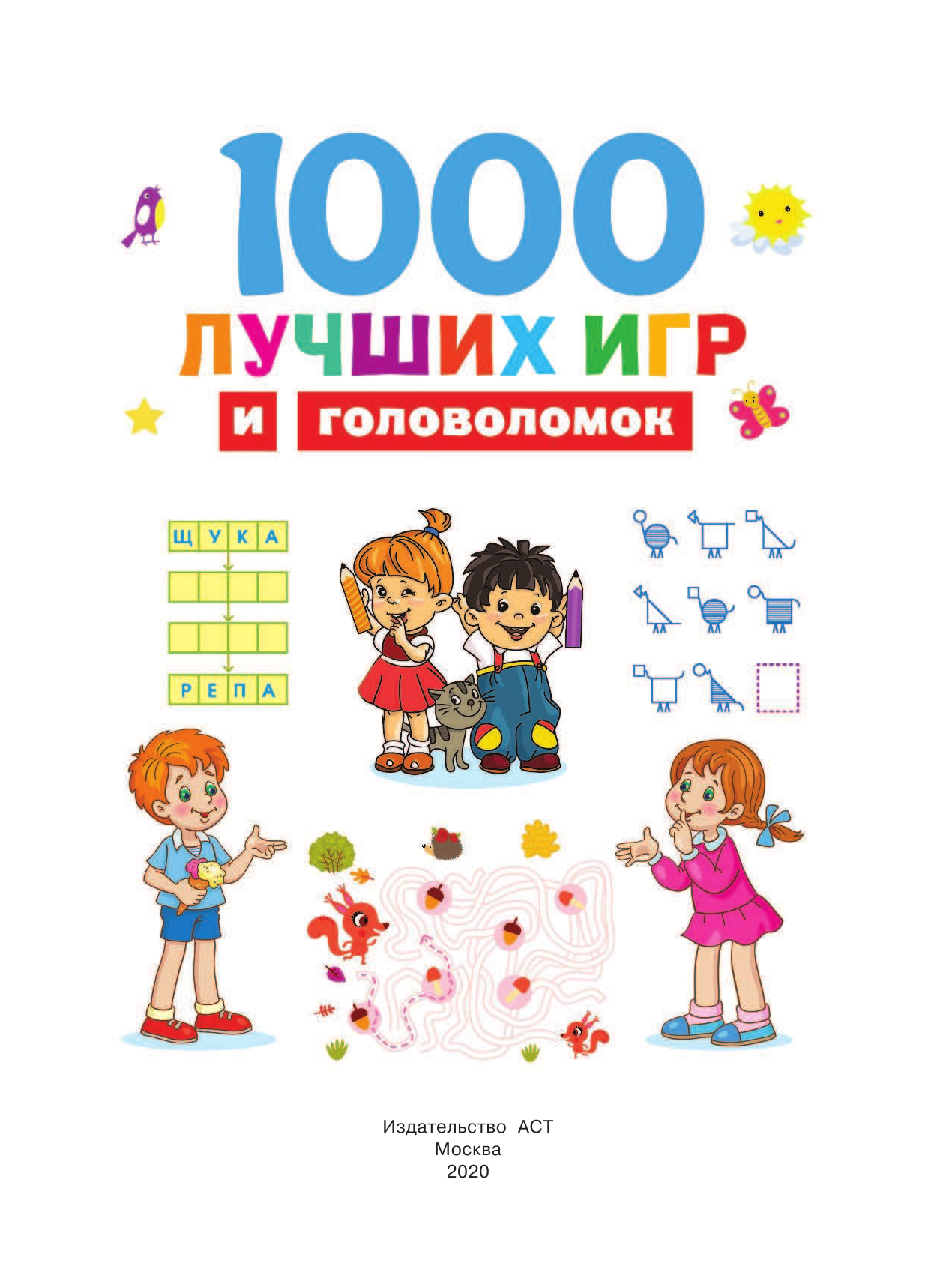  1000 лучших игр и головоломок - страница 2