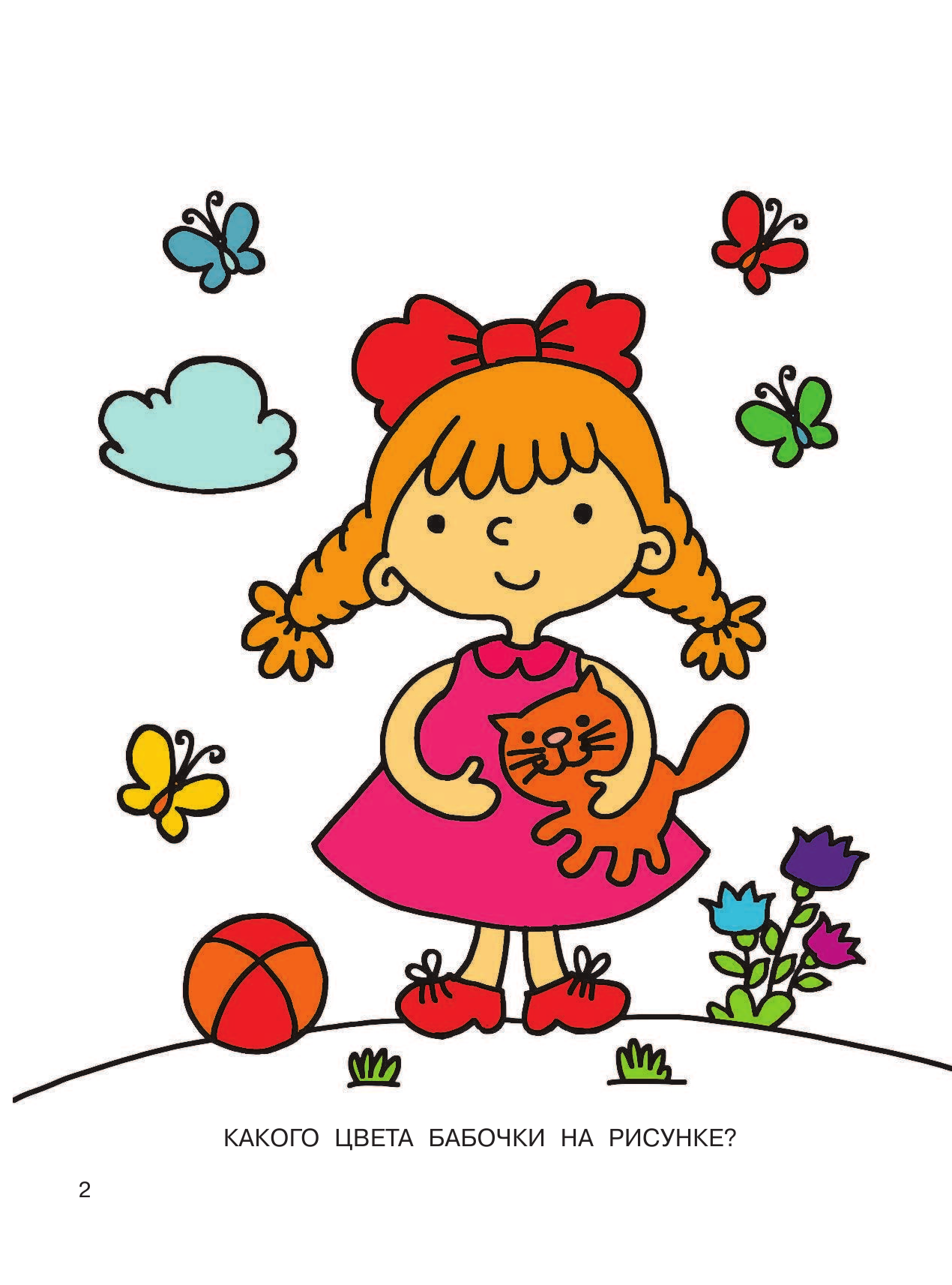  Раскраски по образцам для девочек - страница 3