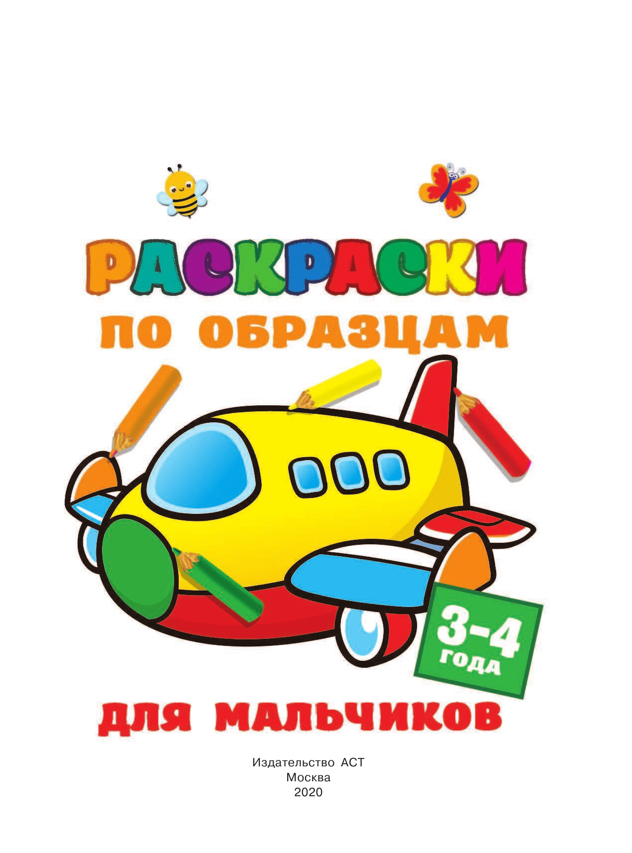  Раскраски по образцам для мальчиков - страница 2