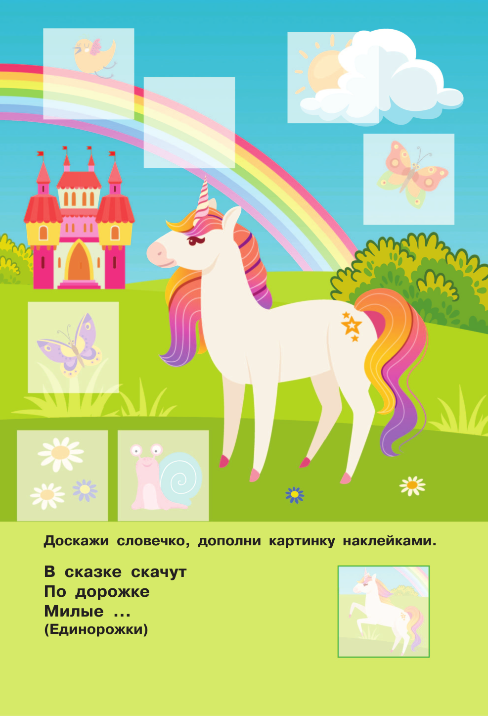  Единороги - страница 2