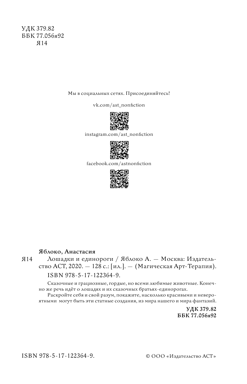 Яблоко Анастасия Лошадки и единороги - страница 2