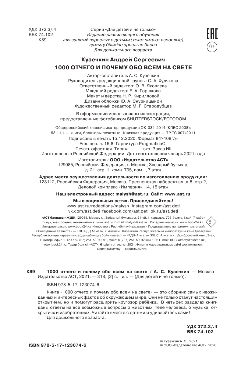 Кузечкин Андрей Сергеевич 1000 отчего и почему обо всем на свете - страница 3