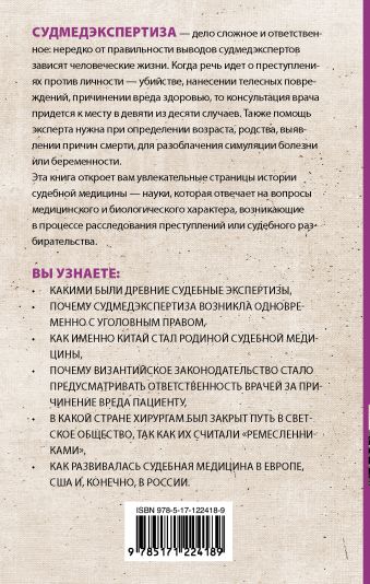 Судмедэкспертиза: увлекательная история самой скандальной науки