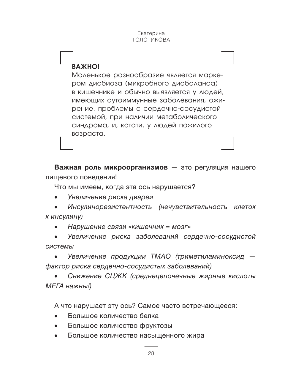 Толстикова Екатерина Игоревна Тело, которое ты заслуживаешь. Меняю жизнь едой - страница 4