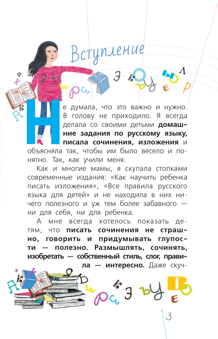 Трауб Маша Русский язык с Машей Трауб - страница 4