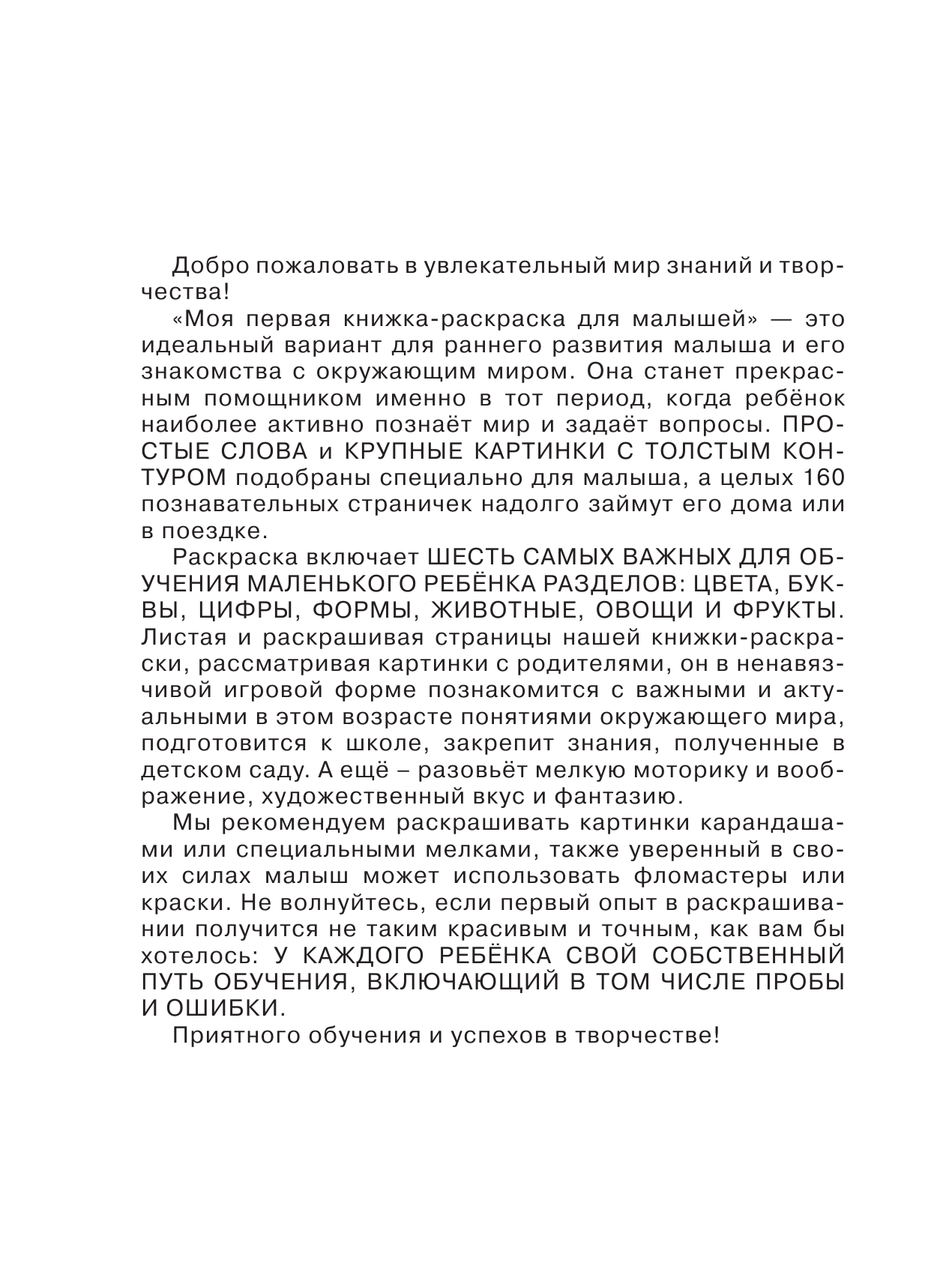  Моя первая книжка-раскраска для малышей. Цифры, буквы, формы, цвета и животные - страница 3