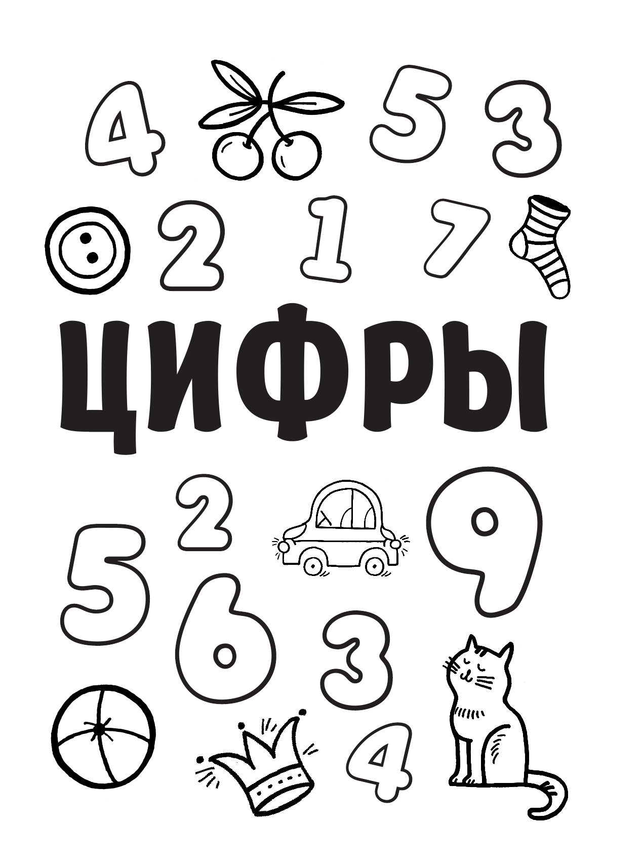  Моя первая книжка-раскраска для малышей. Цифры, буквы, формы, цвета и животные - страница 4