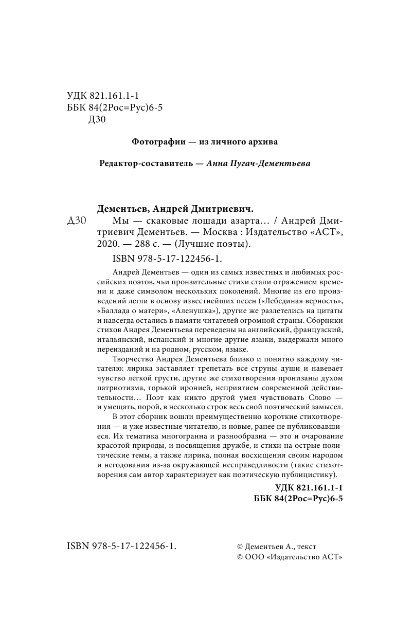 Дементьев Андрей Дмитриевич Мы — скаковые лошади азарта... - страница 3