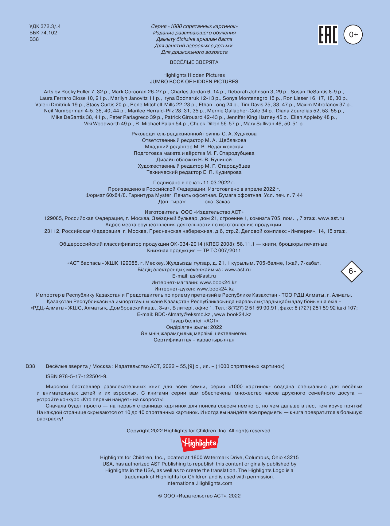  Весёлые зверята - страница 3