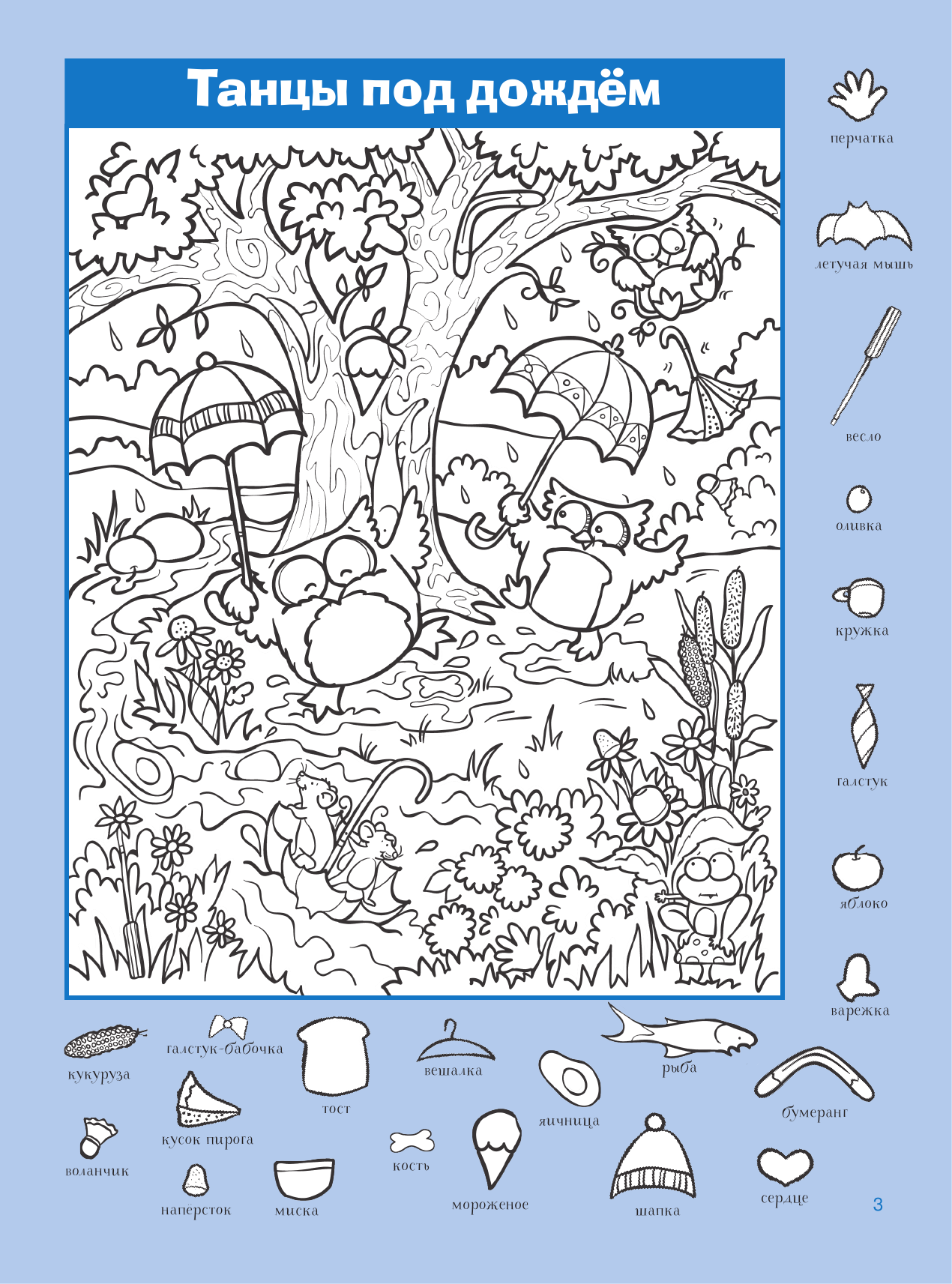  Весёлые зверята - страница 4