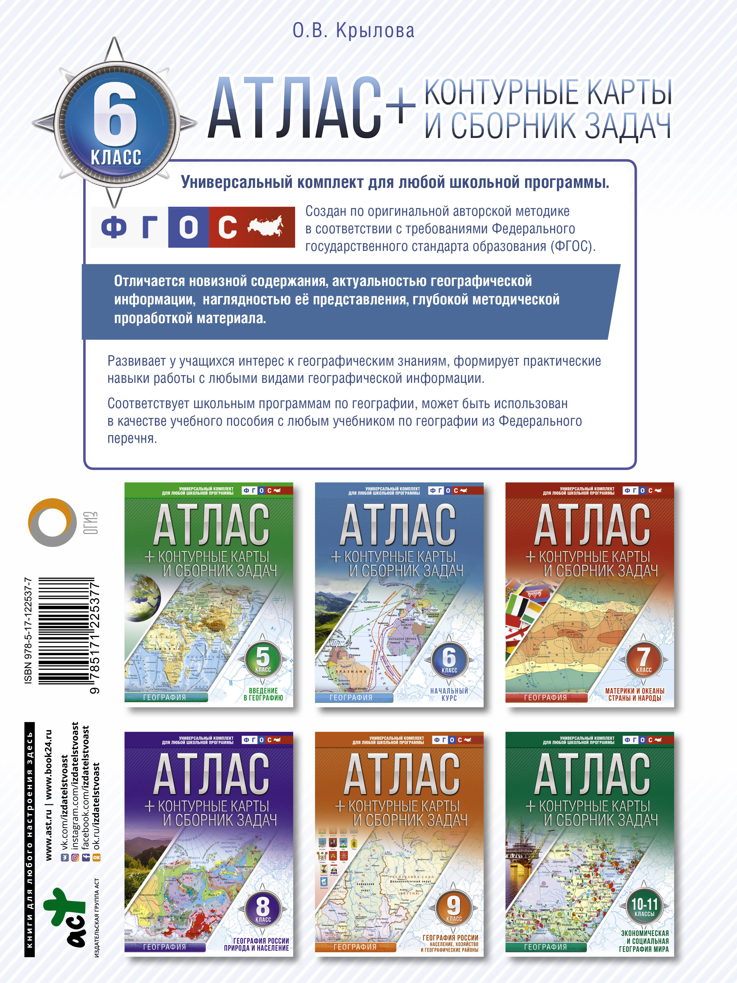 Крылова Ольга Вадимовна Атлас + контурные карты 6 класс. Начальный курс. ФГОС (с Крымом) - страница 3