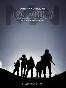 Маквитти Энди — Энциклопедия Call of Duty: Modern Warfare