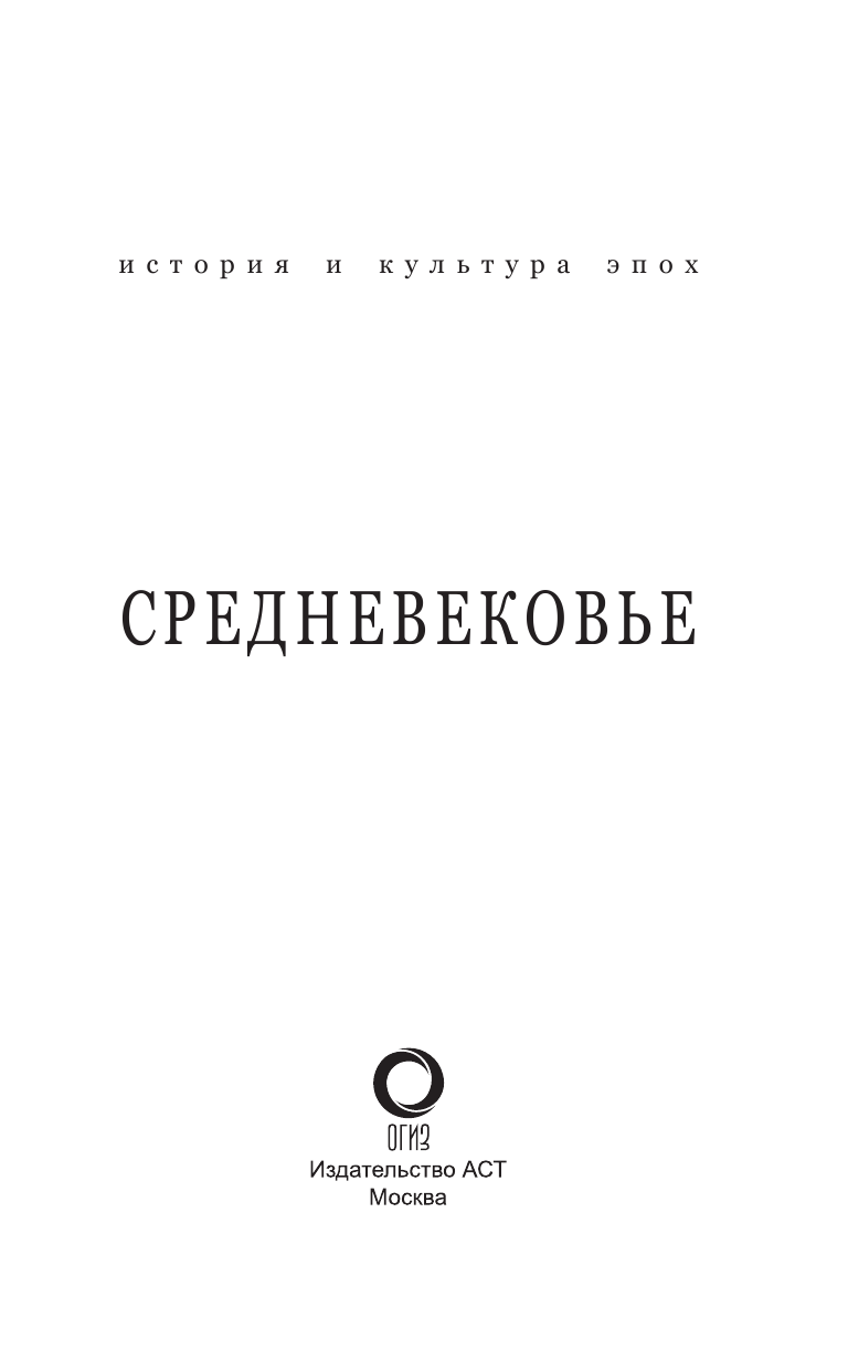  Средневековье - страница 2