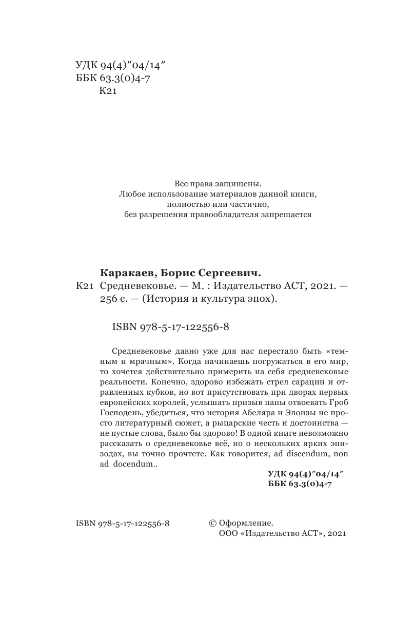  Средневековье - страница 3