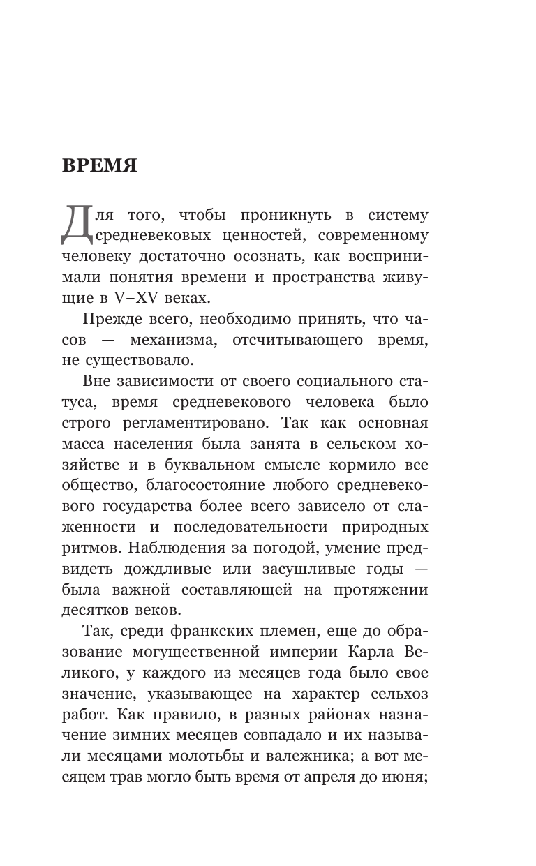  Средневековье - страница 4