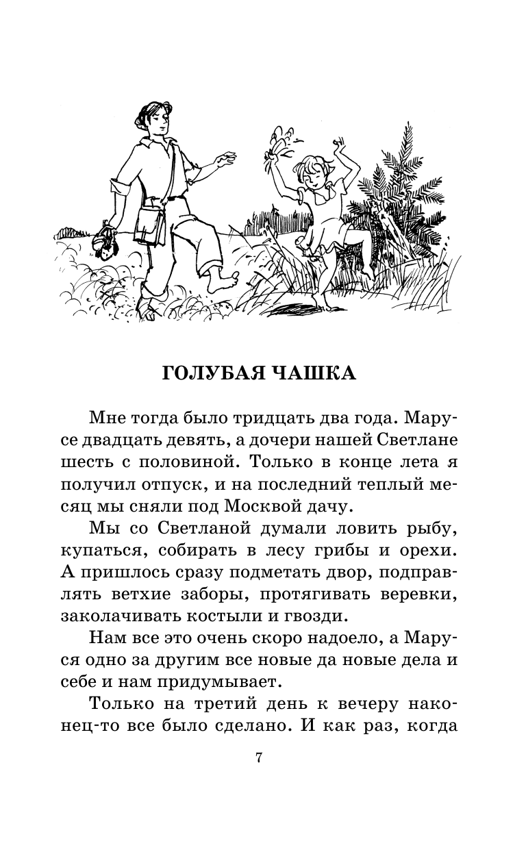 Гайдар Аркадий Петрович Тимур и его команда - страница 2