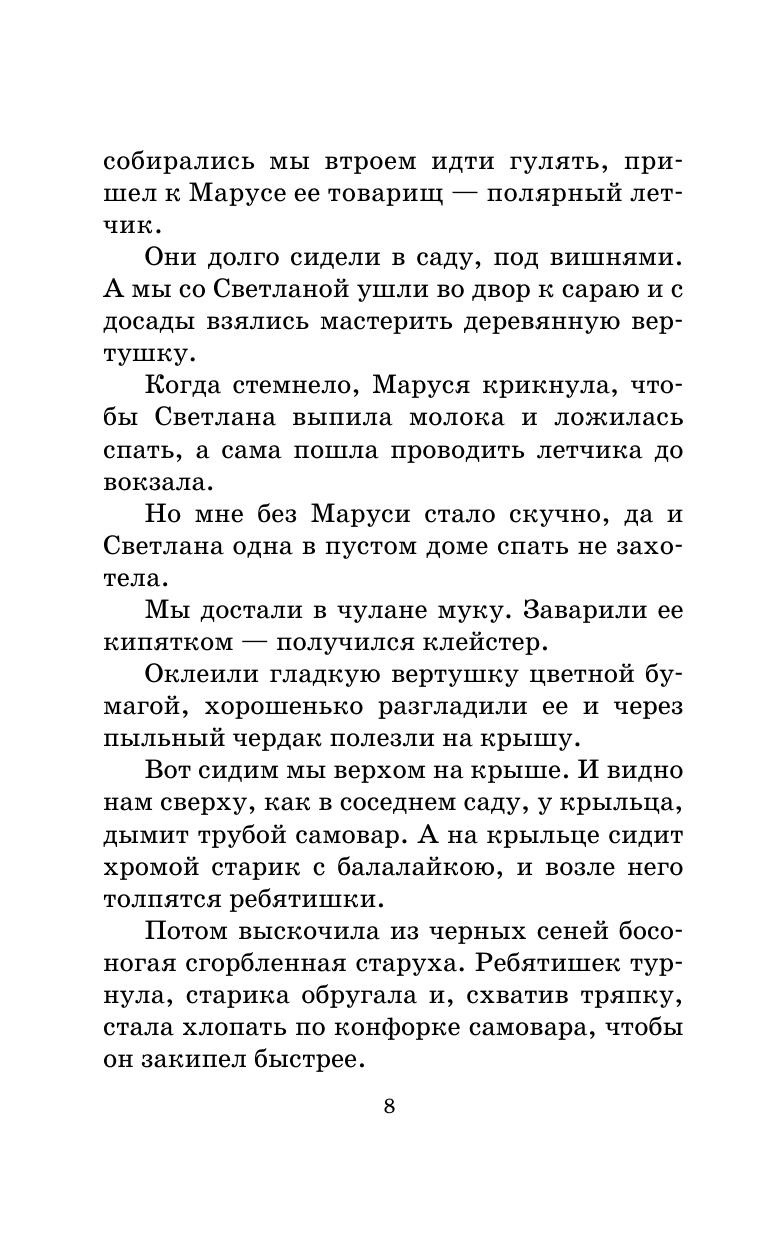 Гайдар Аркадий Петрович Тимур и его команда - страница 3