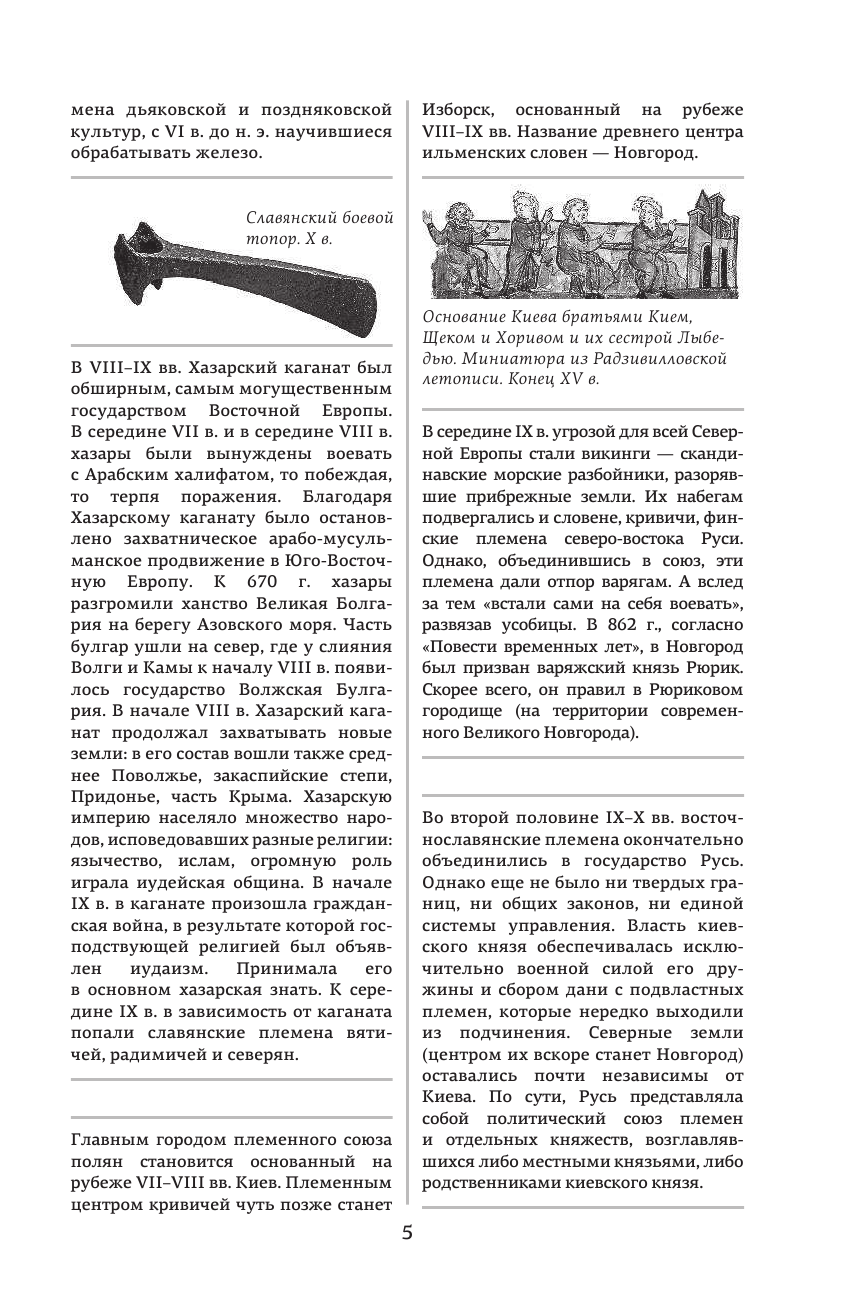 Иртенина Наталья История России для каждого образованного человека - страница 4