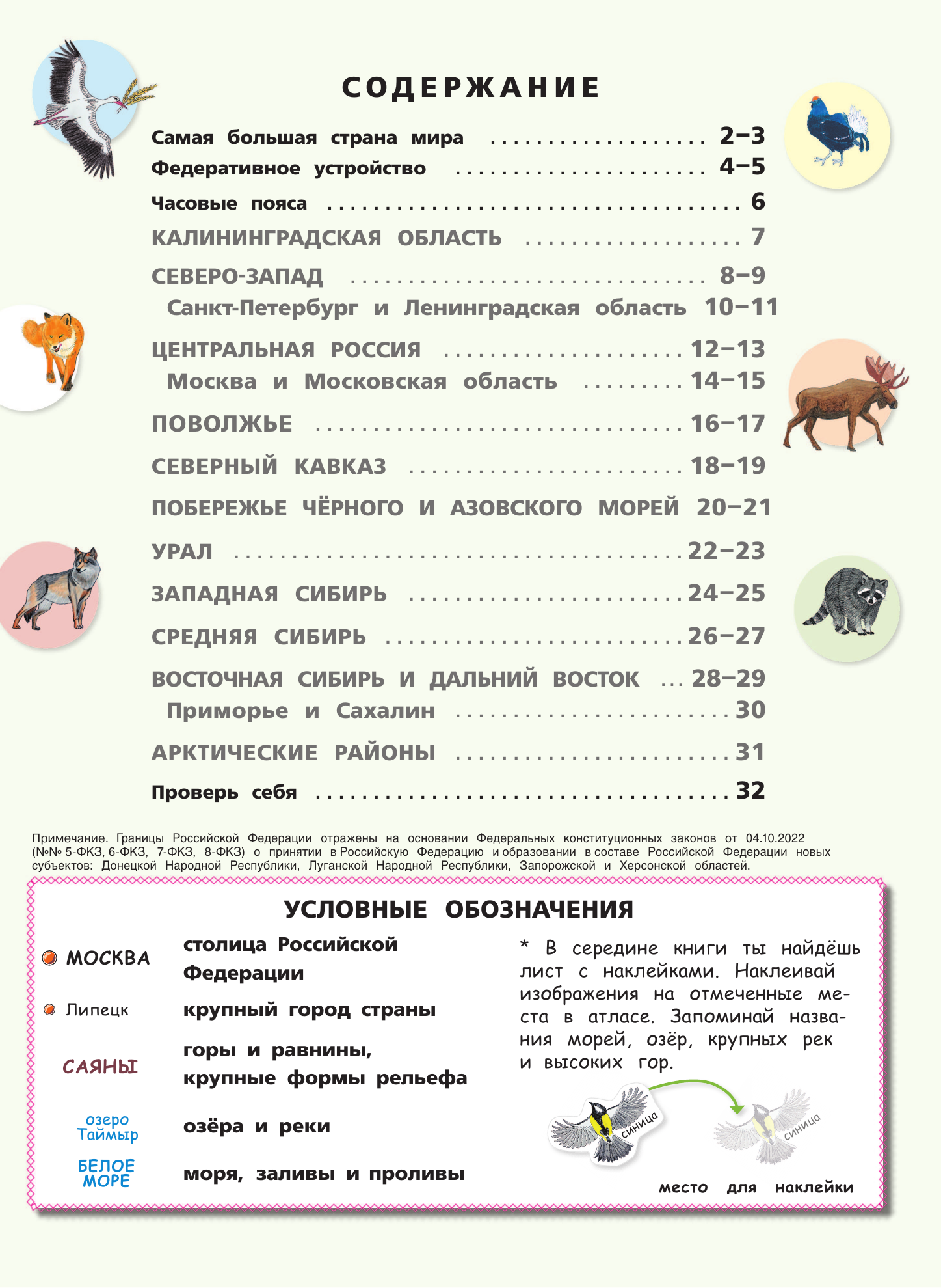 <не указано> Мой первый атлас России с наклейками - страница 2