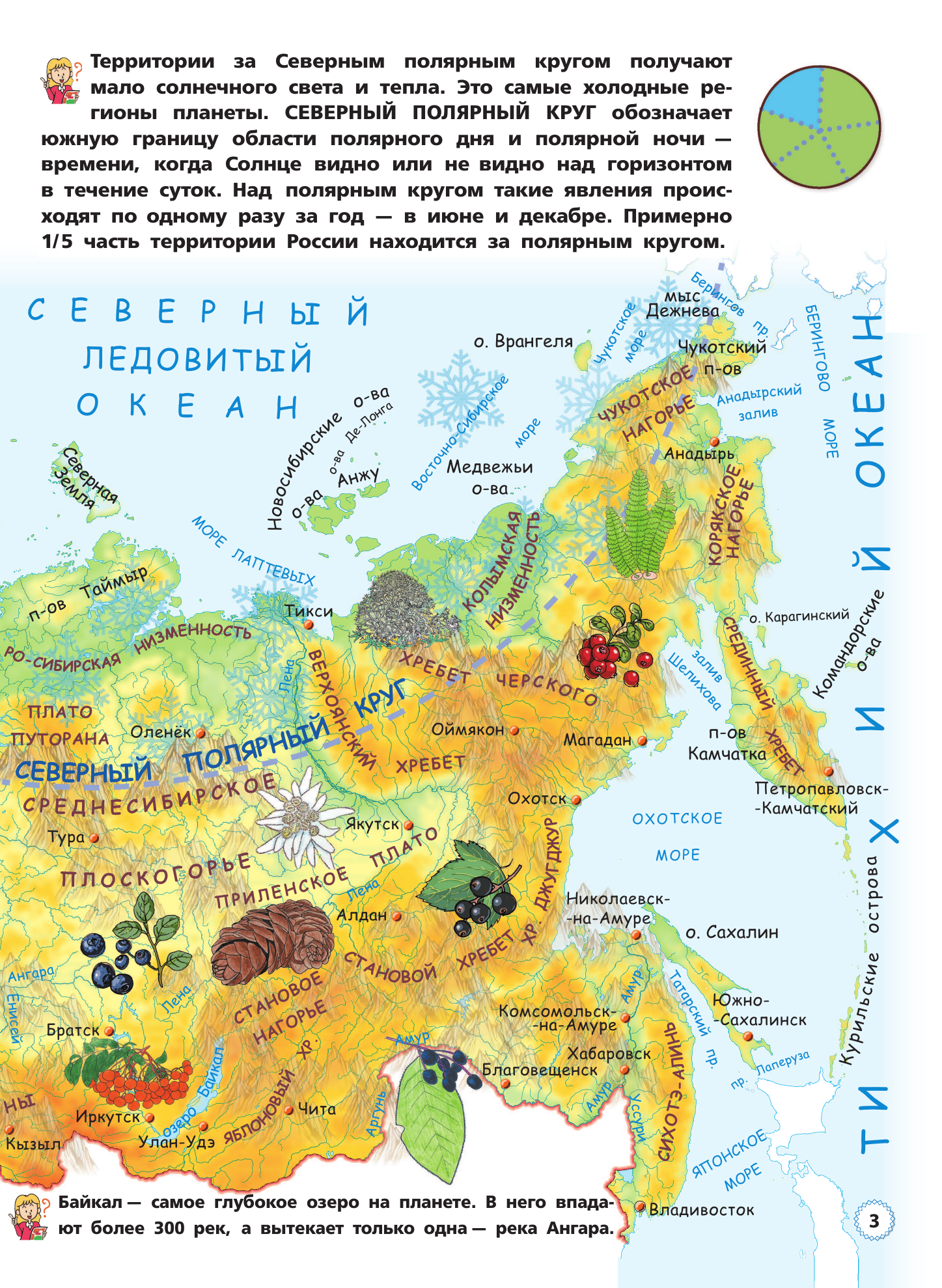 <не указано> Мой первый атлас России с наклейками - страница 4