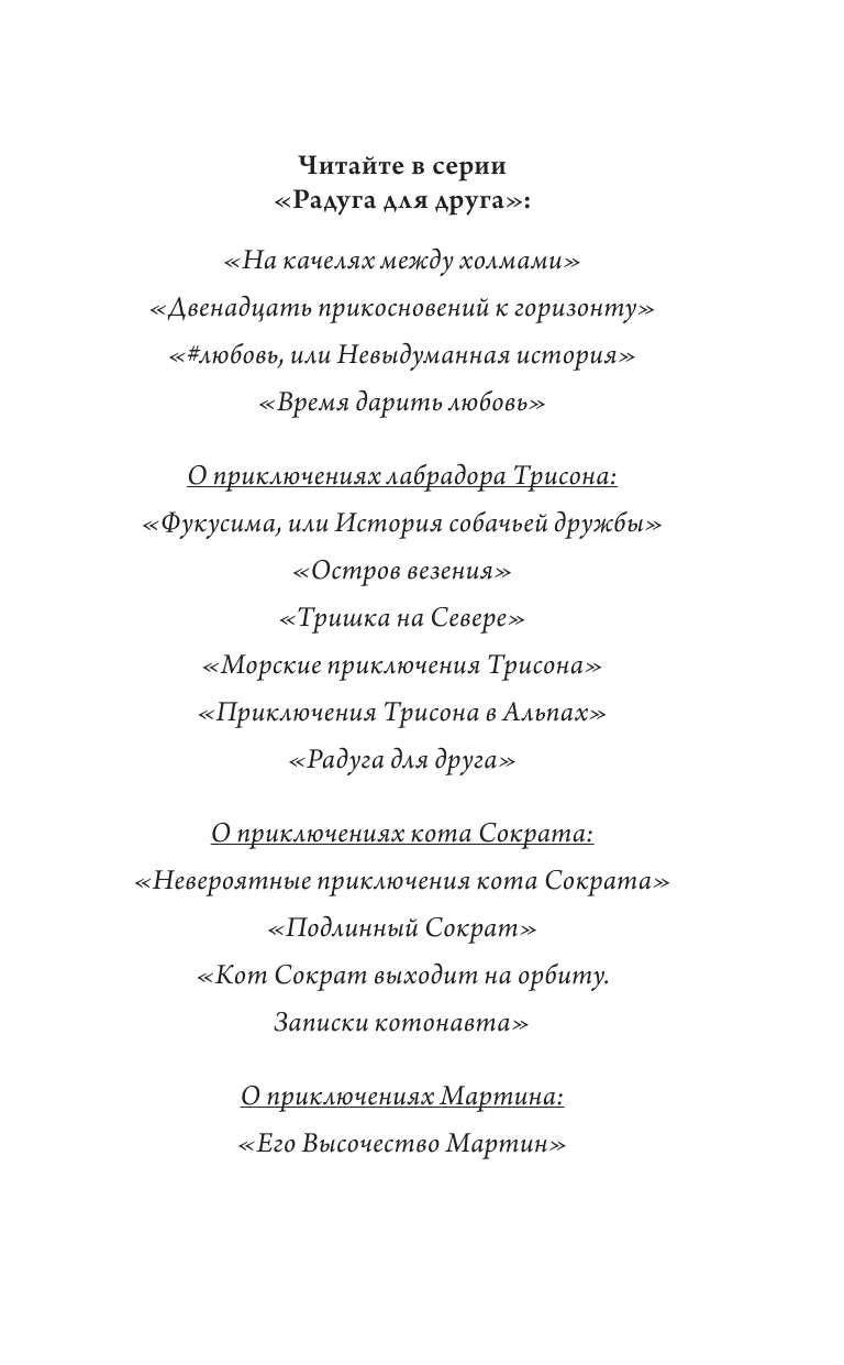 Самарский Михаил Александрович Акуна матата, Занзибар! Африканские приключения кота Сократа - страница 2