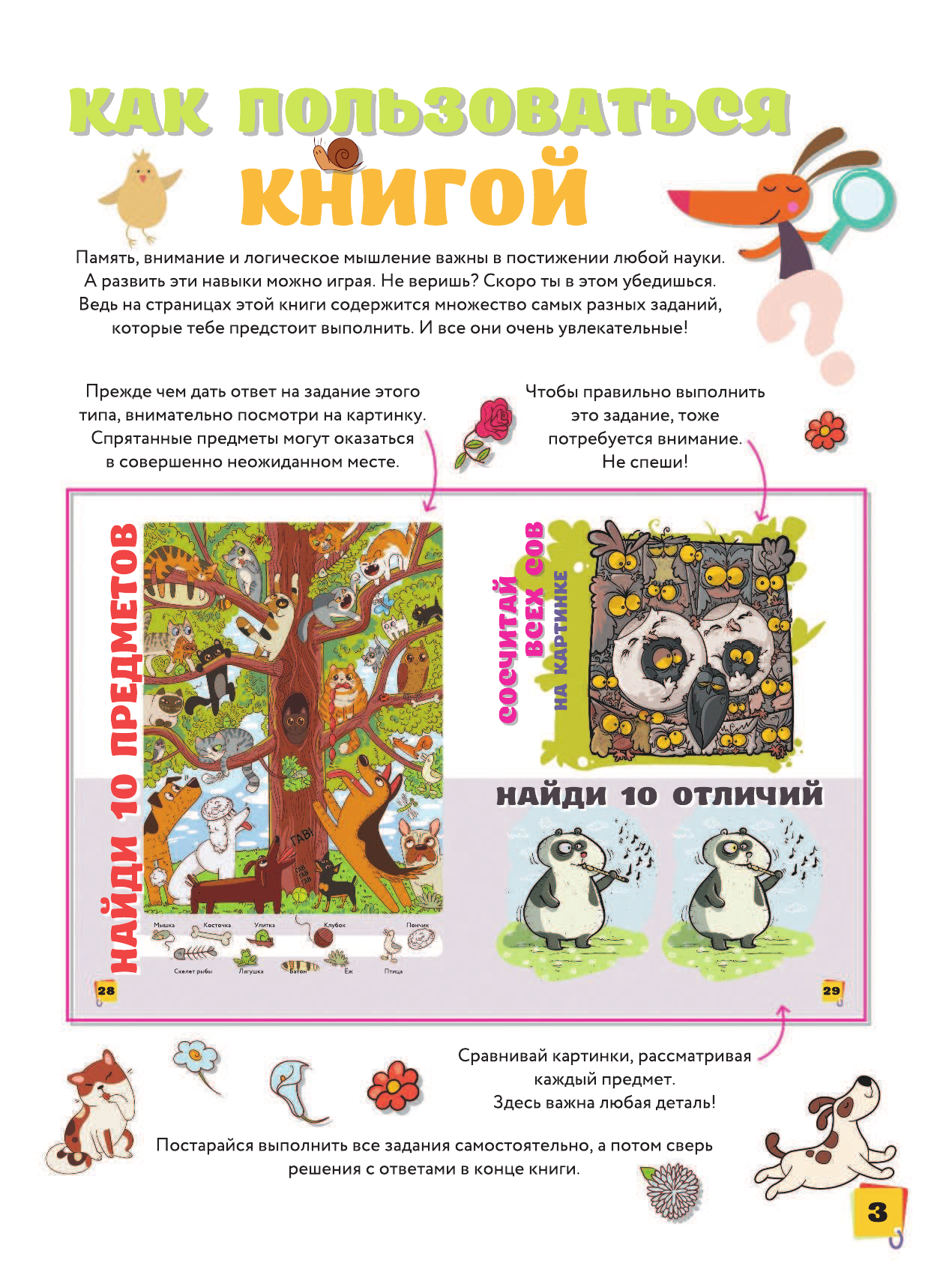  Спрятанные картинки. Найди и покажи - страница 4