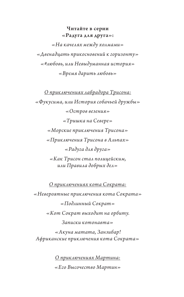 Самарский Михаил Александрович Чемпион, догони свою #любовь - страница 2