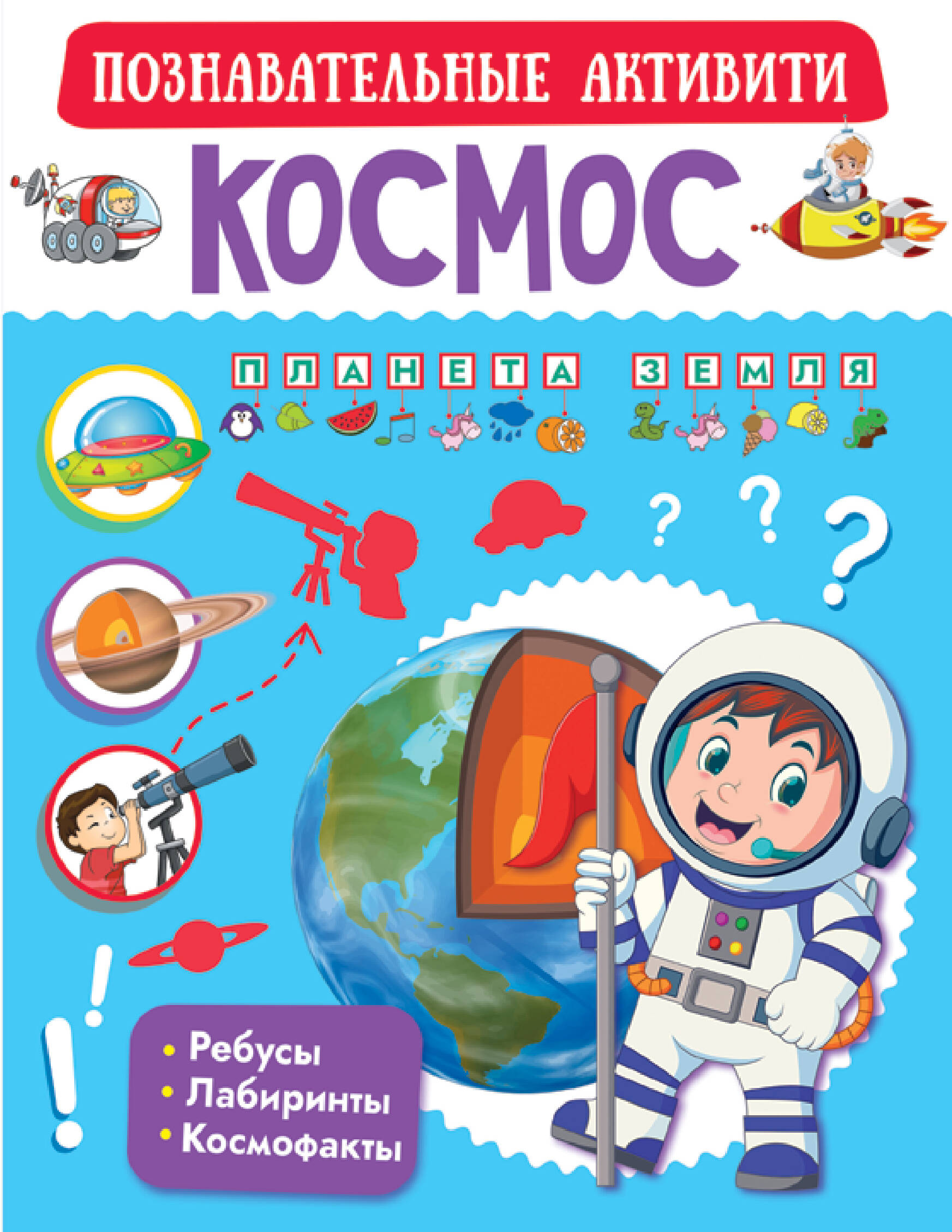  Космос - страница 0
