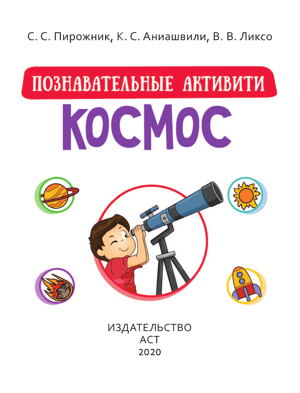 Космос - страница 2