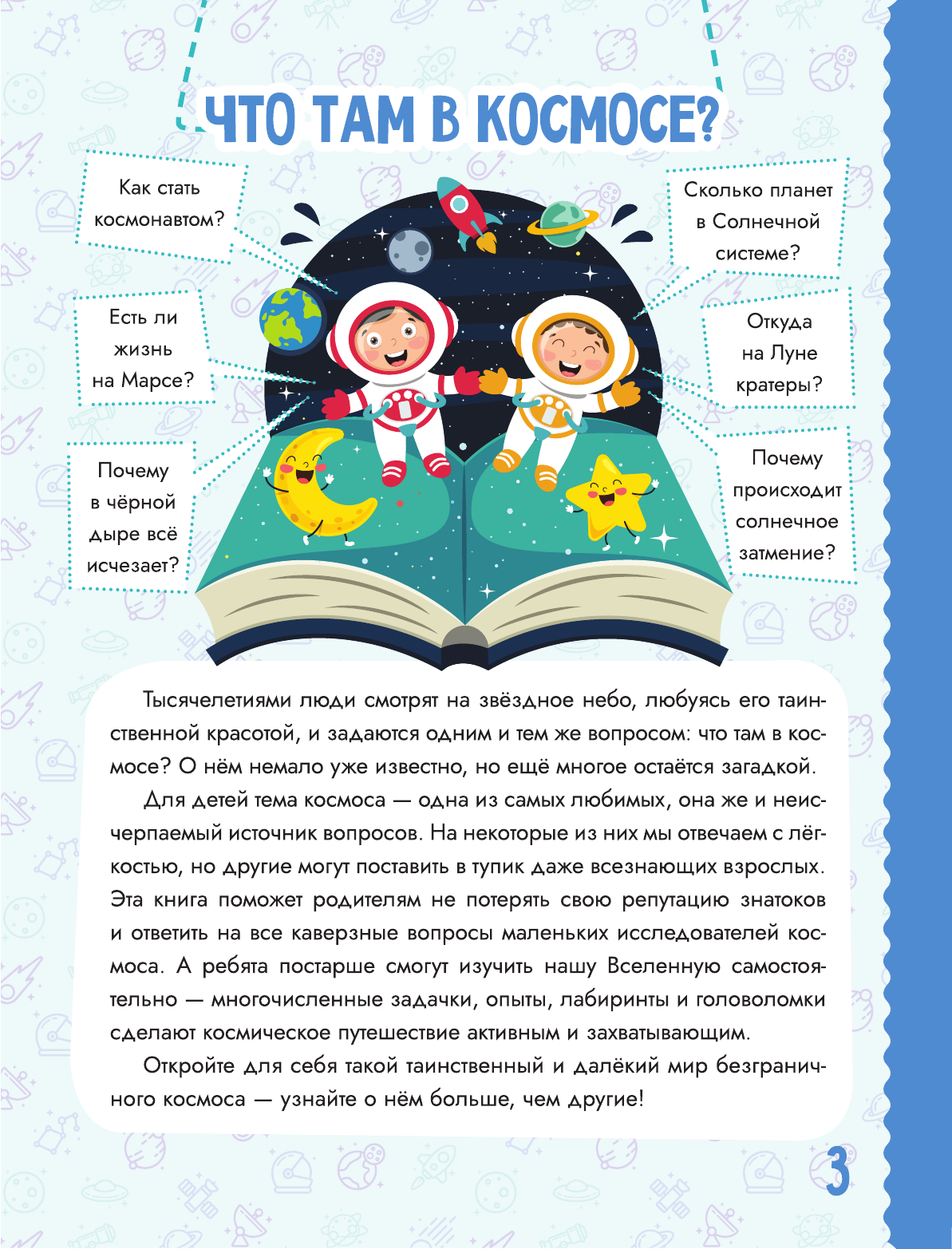  Космос - страница 4
