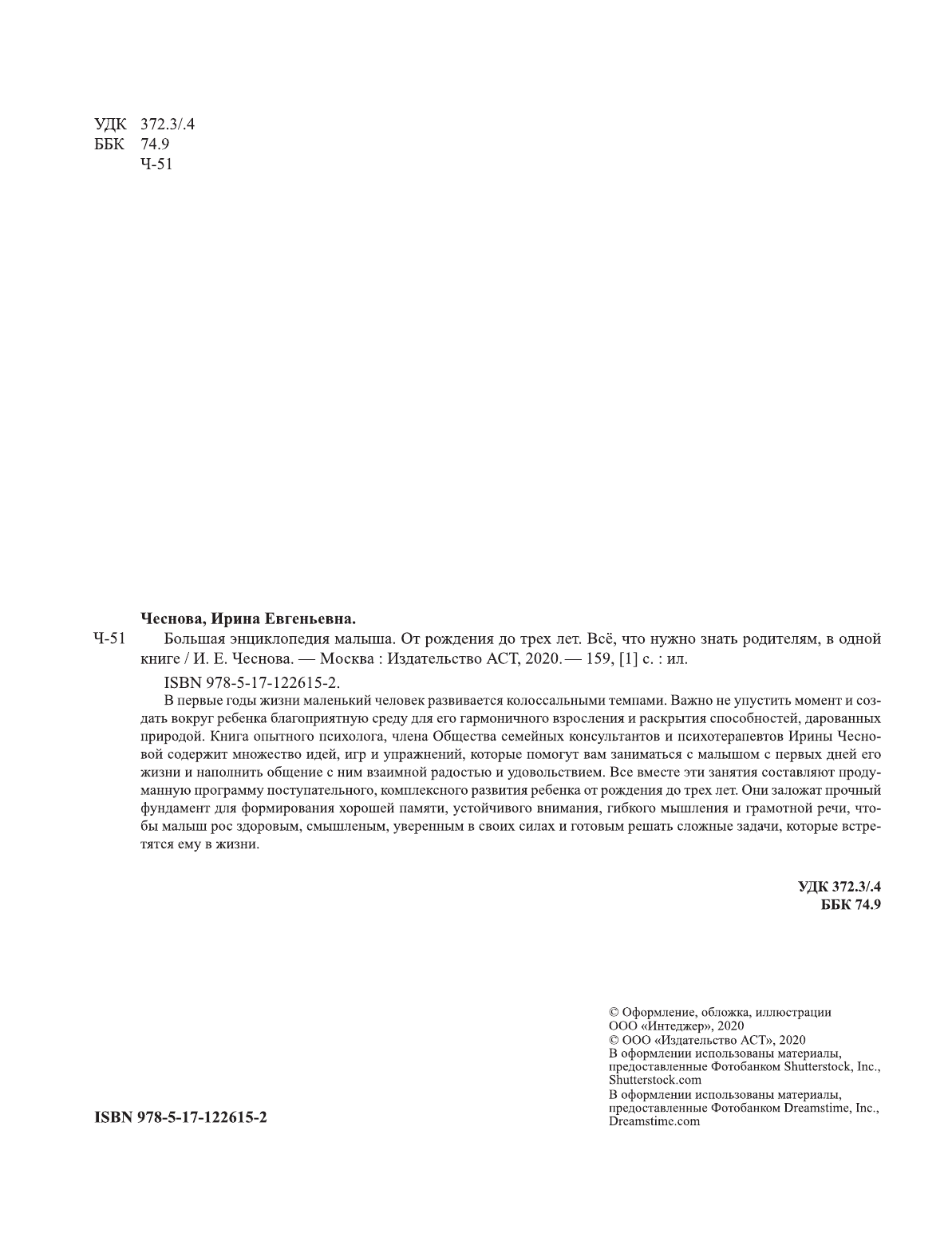  Большая энциклопедия малыша. От рождения до трех лет. Всё, что нужно родителям, в одной книге - страница 3