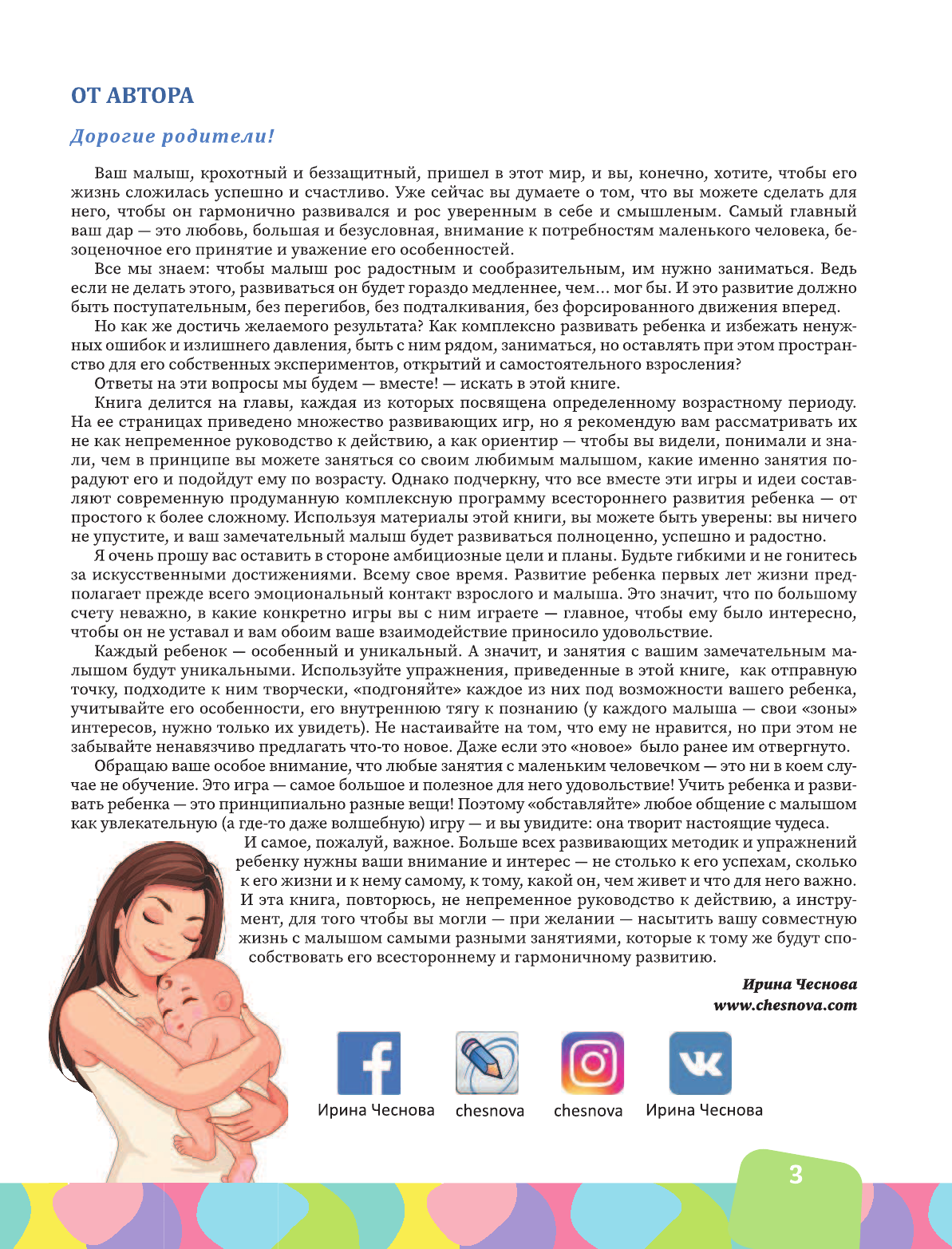  Большая энциклопедия малыша. От рождения до трех лет. Всё, что нужно родителям, в одной книге - страница 4