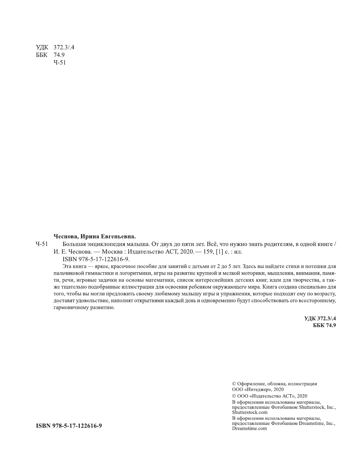  Большая энциклопедия малыша. От двух до пяти лет. Всё, что нужно родителям, в одной книге - страница 3