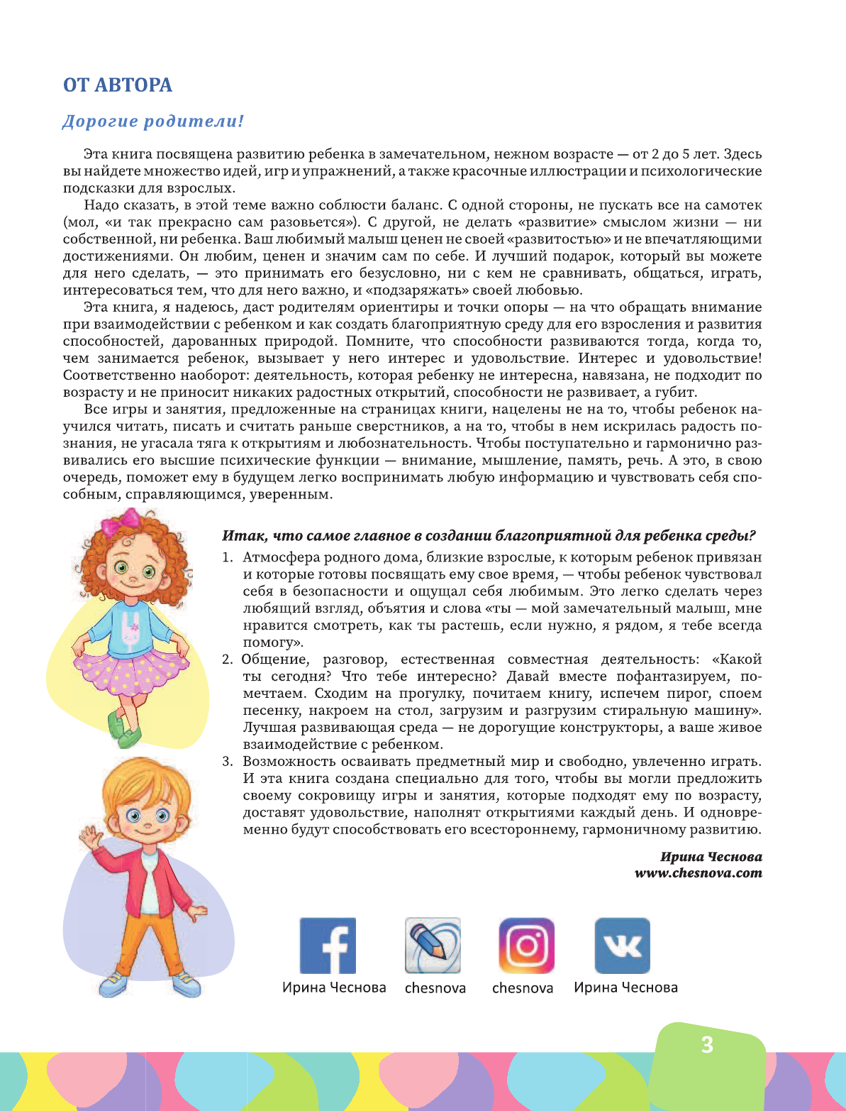  Большая энциклопедия малыша. От двух до пяти лет. Всё, что нужно родителям, в одной книге - страница 4