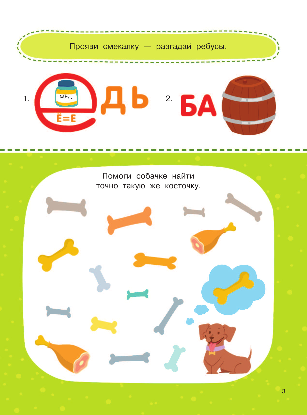 Дмитриева Валентина Геннадьевна 1000 щенков: головоломки, лабиринты, игры - страница 4