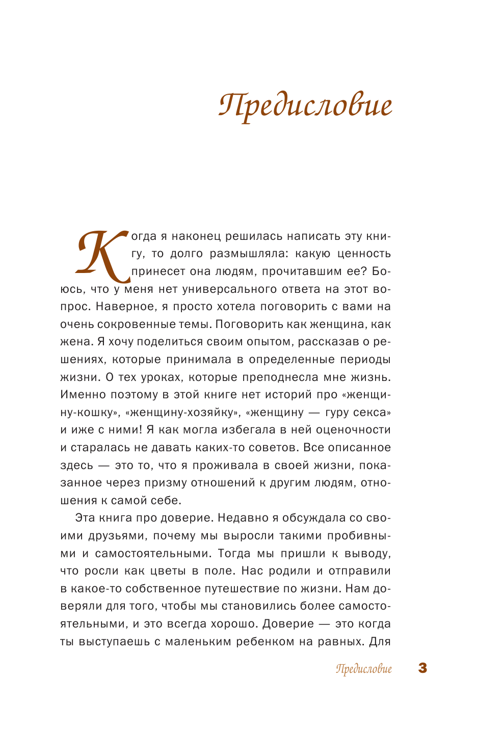 Портнягина Катя  Жена - страница 3