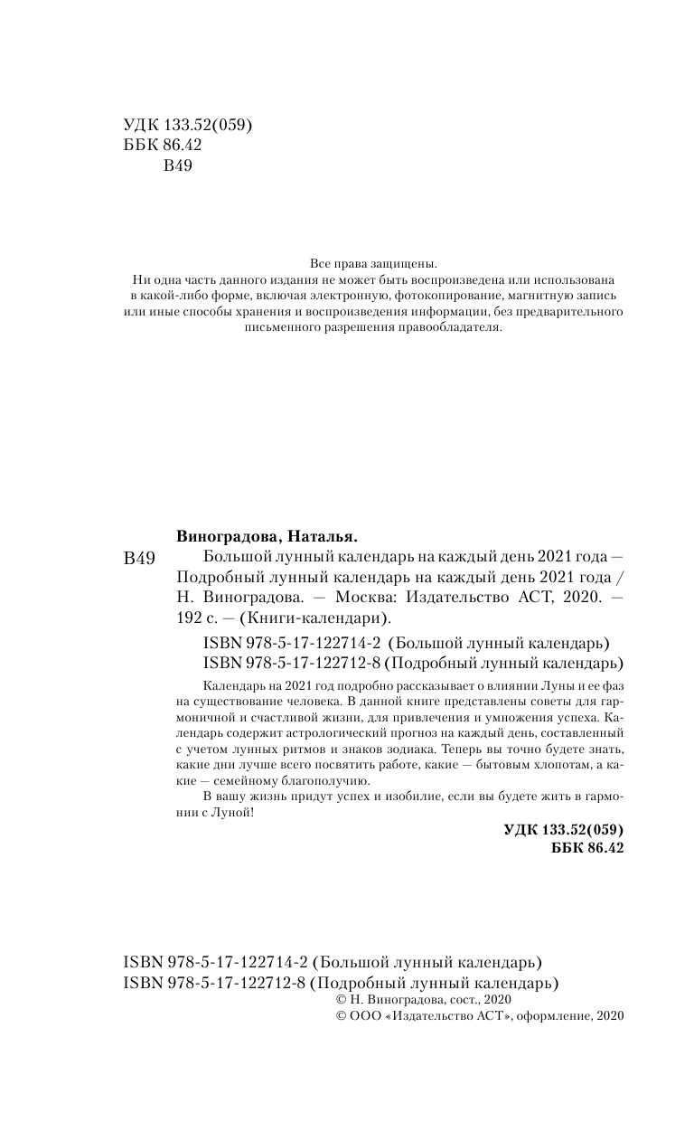 Виноградова Н. Подробный лунный календарь на каждый день 2021 года - страница 3