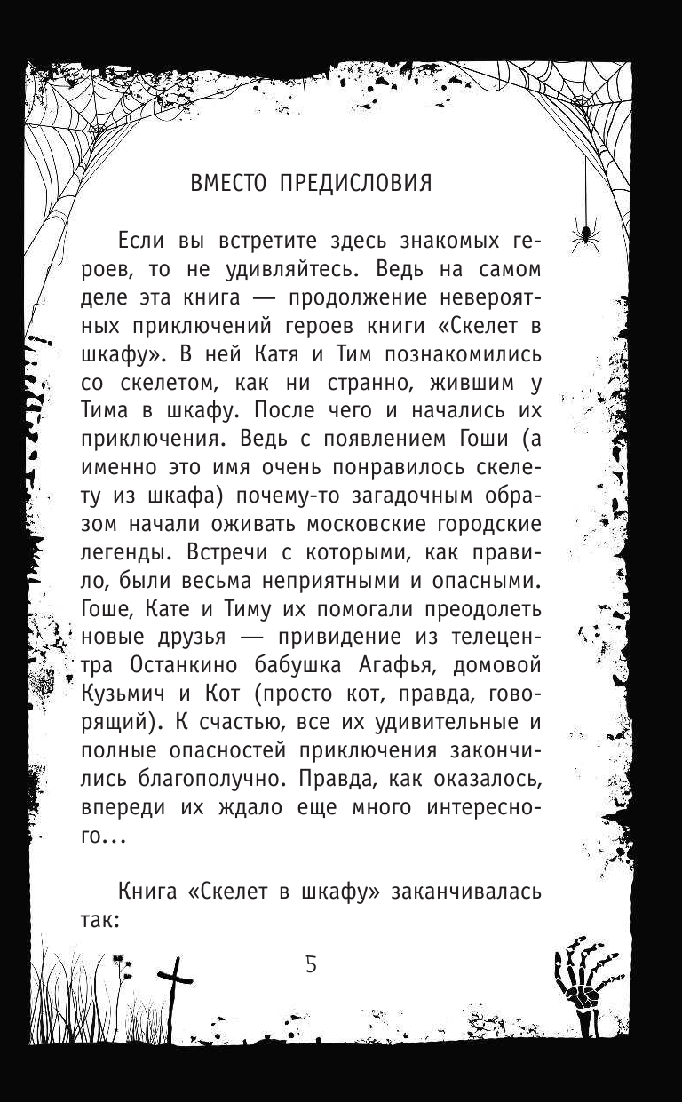 Березин Антон Гадский гаджет - страница 4