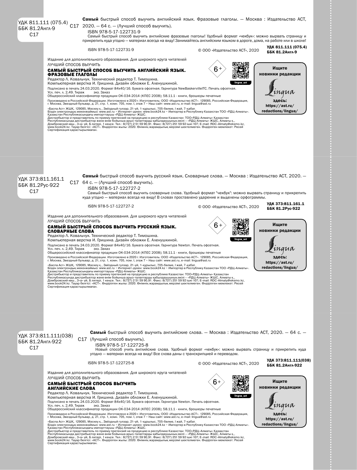  Самый быстрый способ выучить английские слова - страница 3