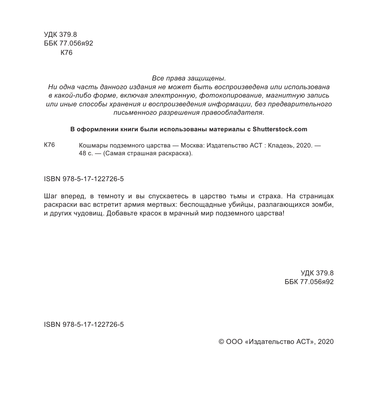  Кошмары подземного царства - страница 3