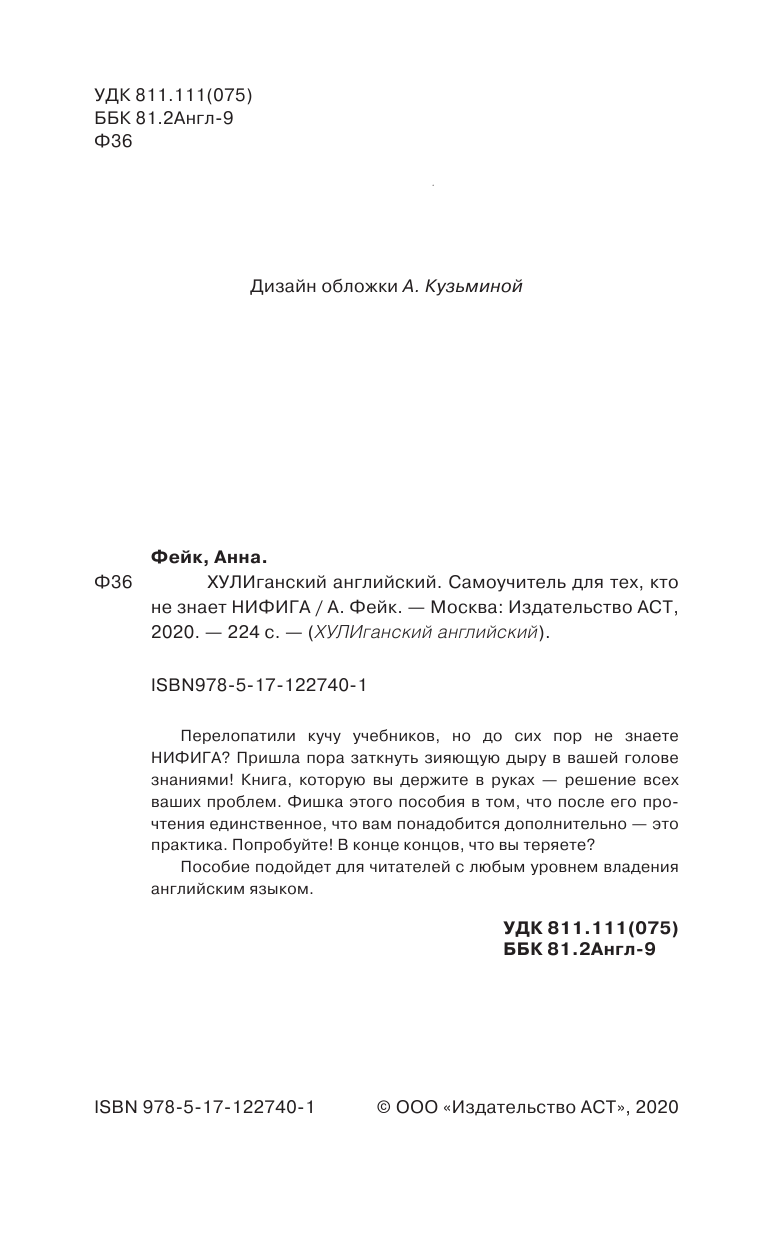 Матвеев Сергей Александрович ХУЛИганский английский. Самоучитель для тех, кто не знает НИФИГА - страница 3