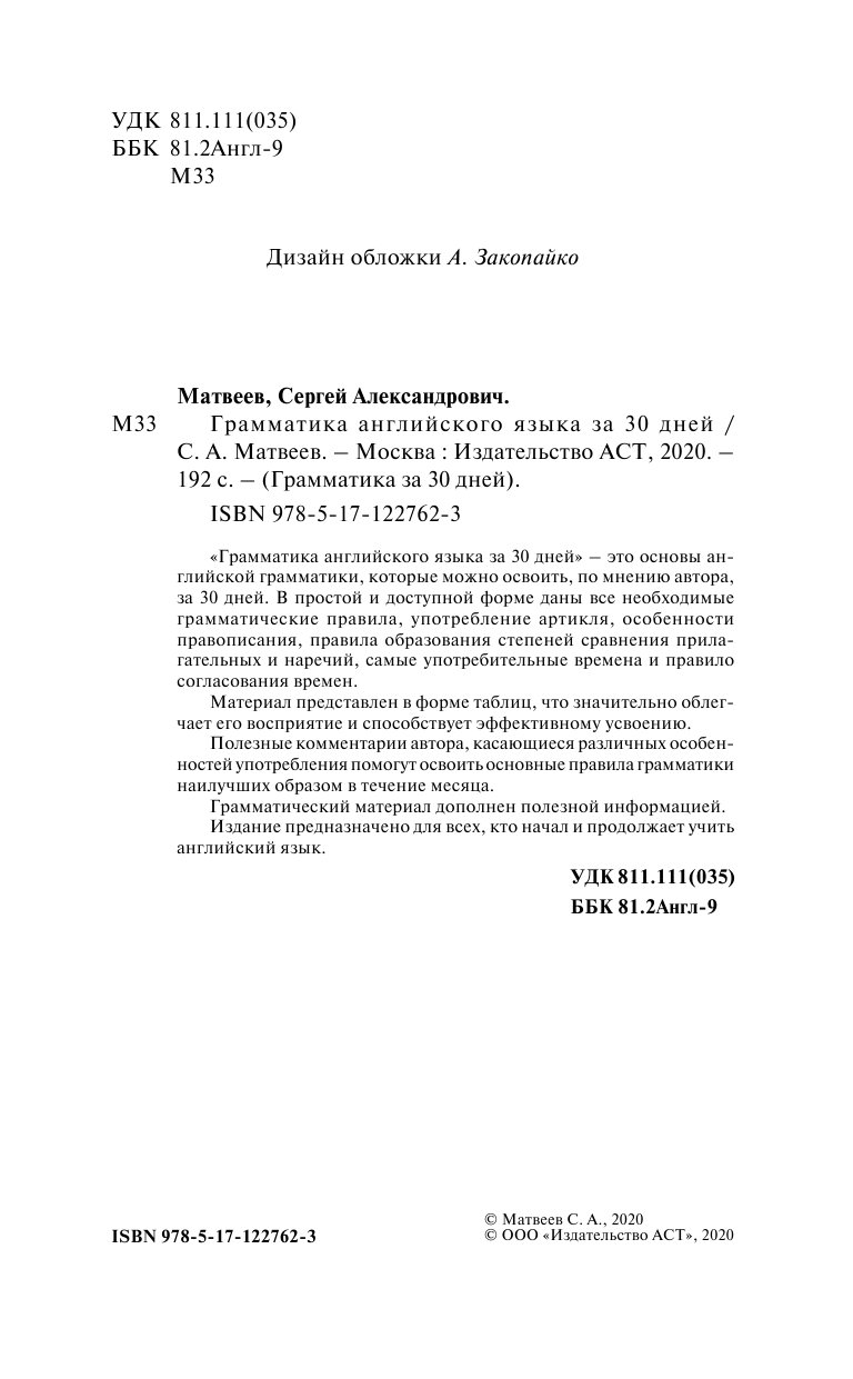 Матвеев Сергей Александрович Грамматика английского языка за 30 дней - страница 3