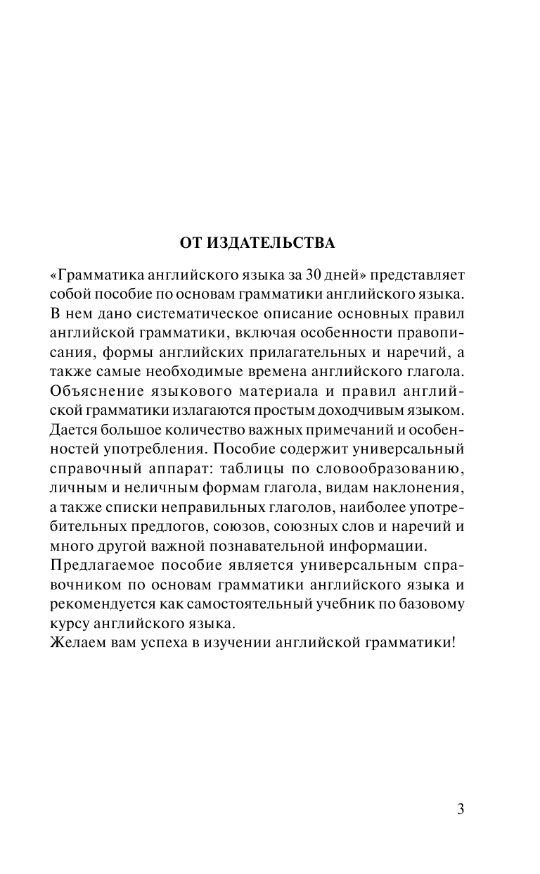 Матвеев Сергей Александрович Грамматика английского языка за 30 дней - страница 4