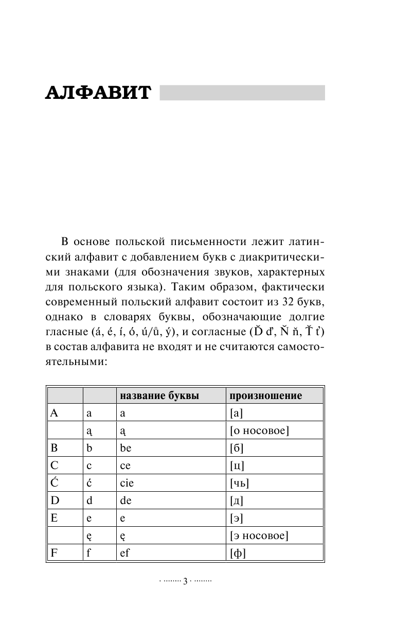 Матвеев Сергей Александрович Грамматика польского языка за 30 дней - страница 4