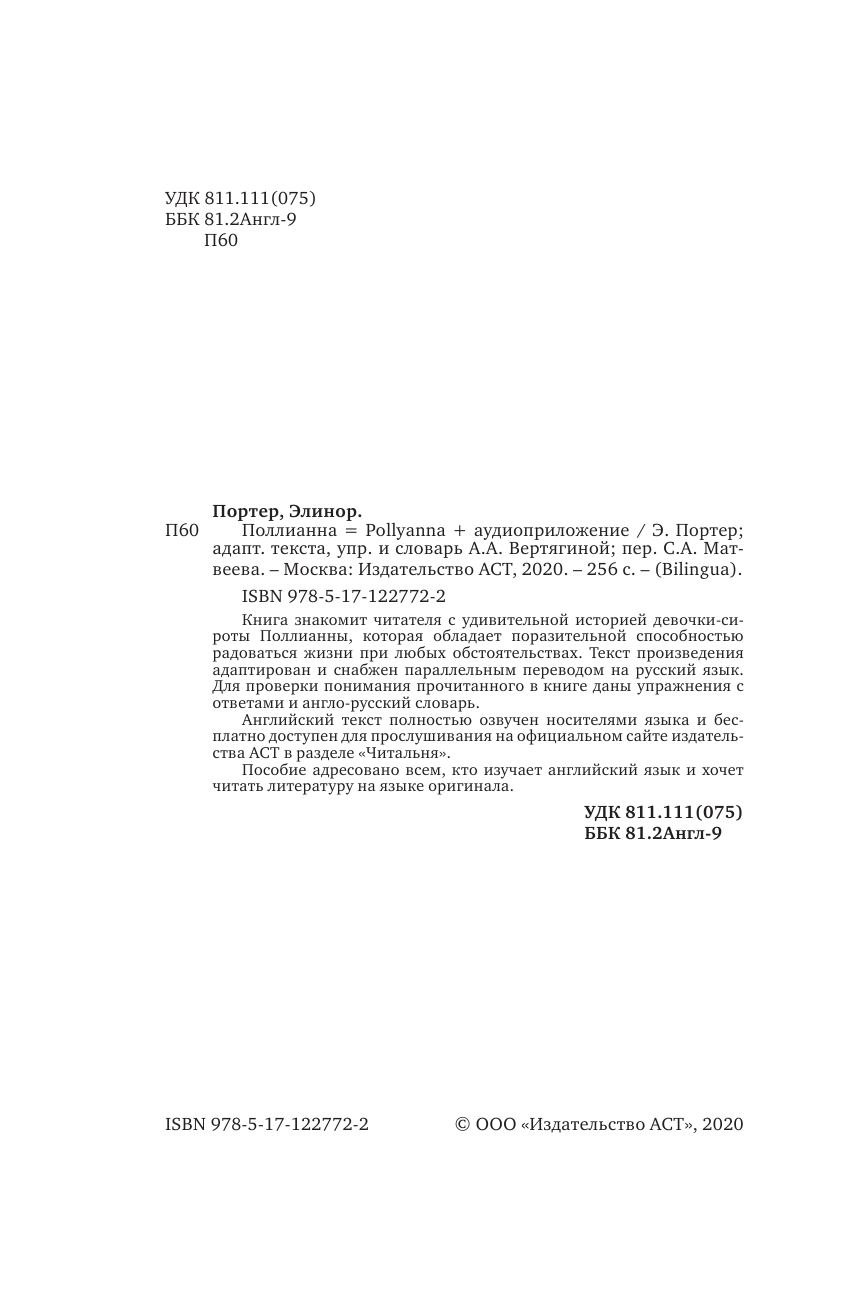 Портер Элинор Поллианна = Pollyanna + аудиоприложение - страница 3