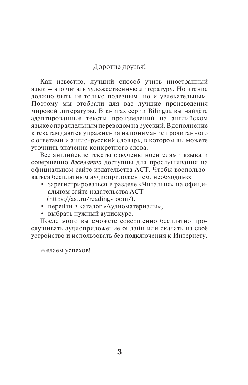 Портер Элинор Поллианна = Pollyanna + аудиоприложение - страница 4