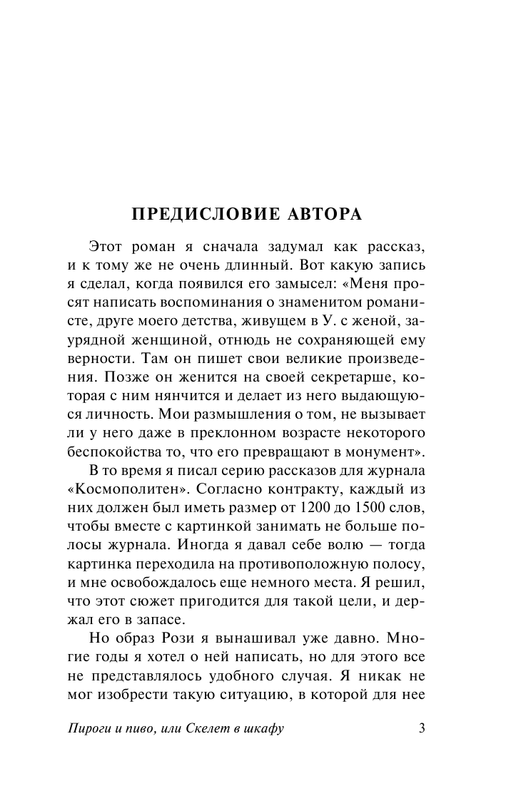 Моэм Сомерсет Пироги и пиво, или Скелет в шкафу - страница 4