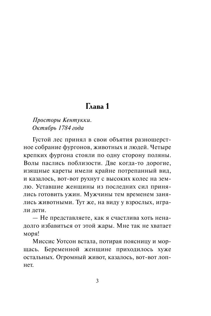 Деверо Джуд  Шиповник - страница 4