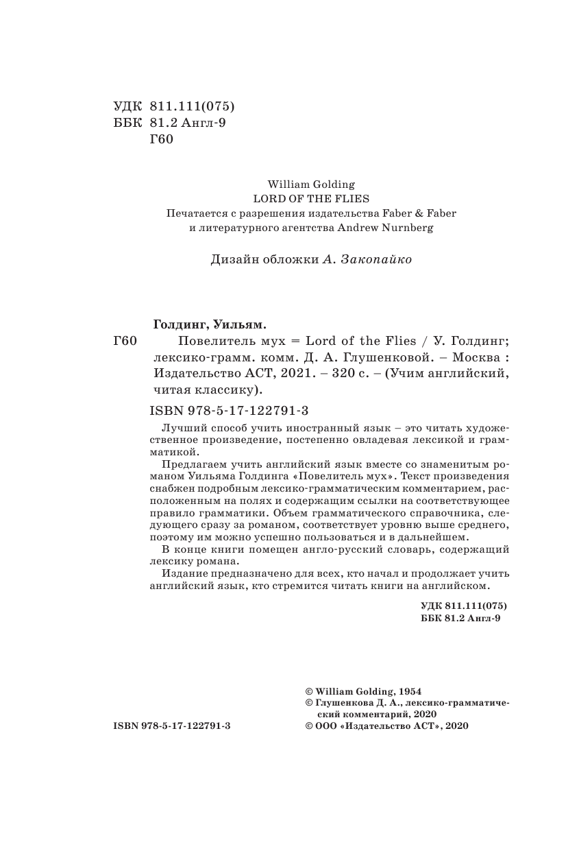 Голдинг Уильям Повелитель мух - страница 3